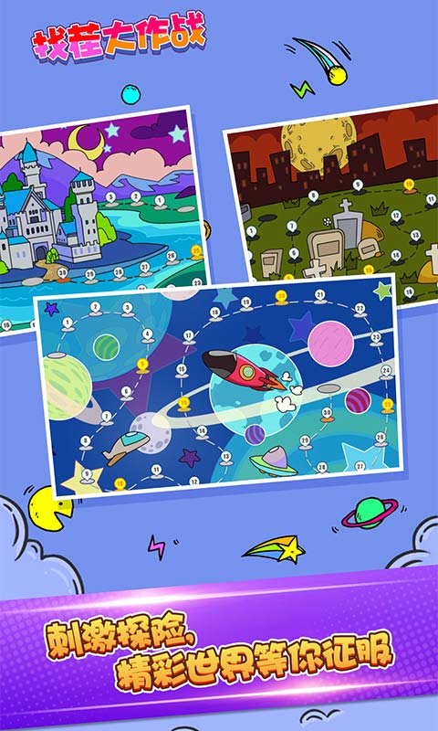 找茬大作战游戏截图