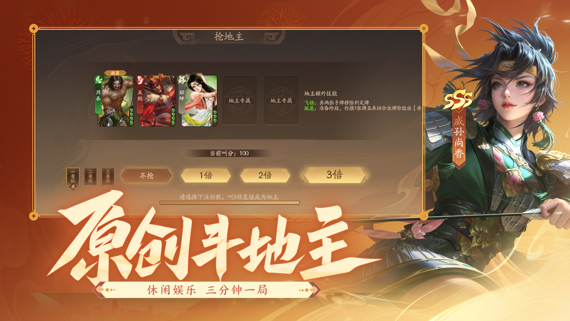 三国杀：一将成名游戏截图