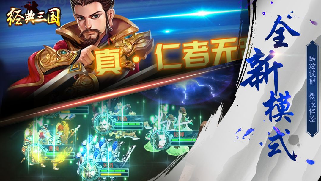 经典三国游戏截图