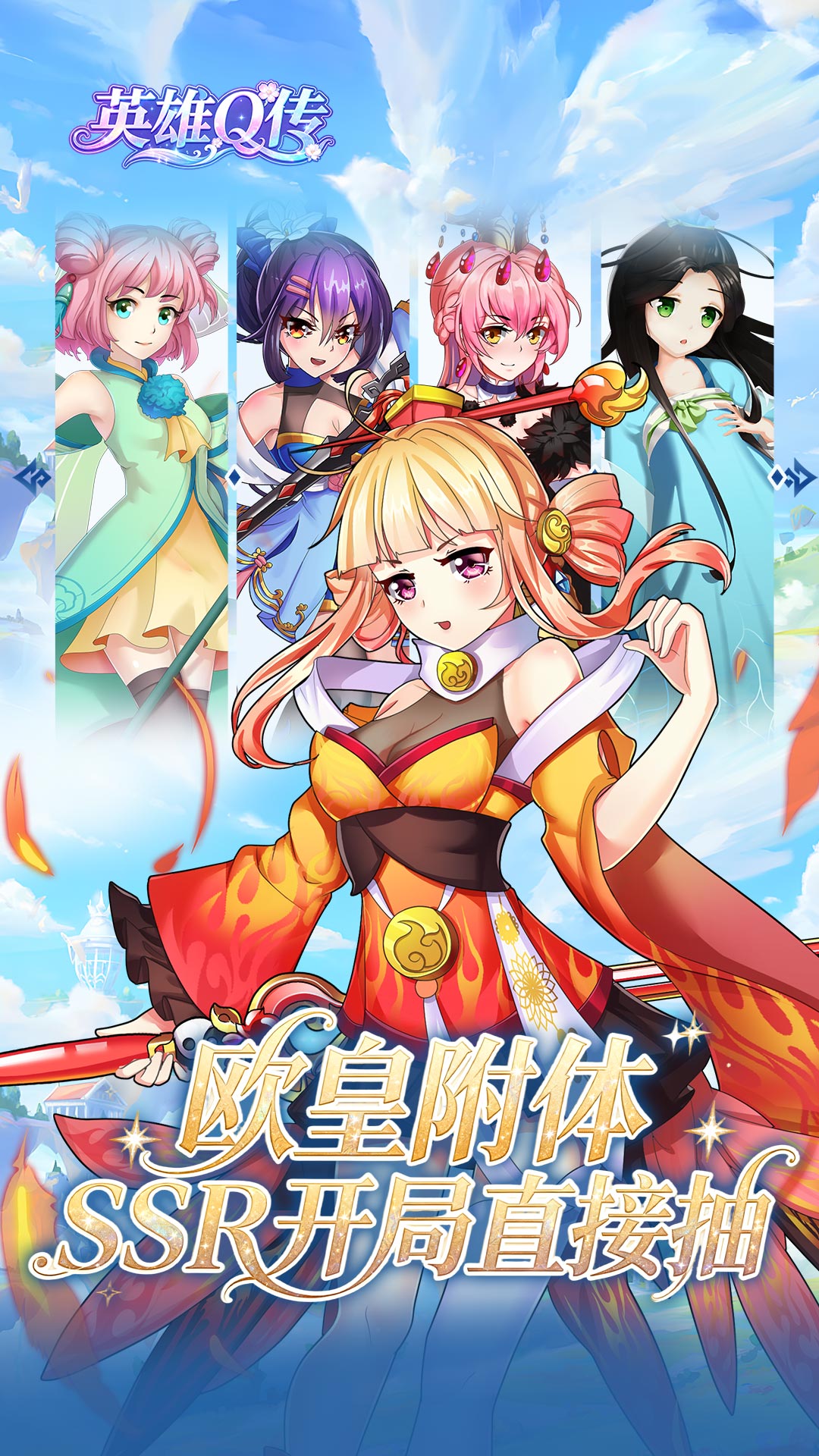 英雄Q传游戏截图