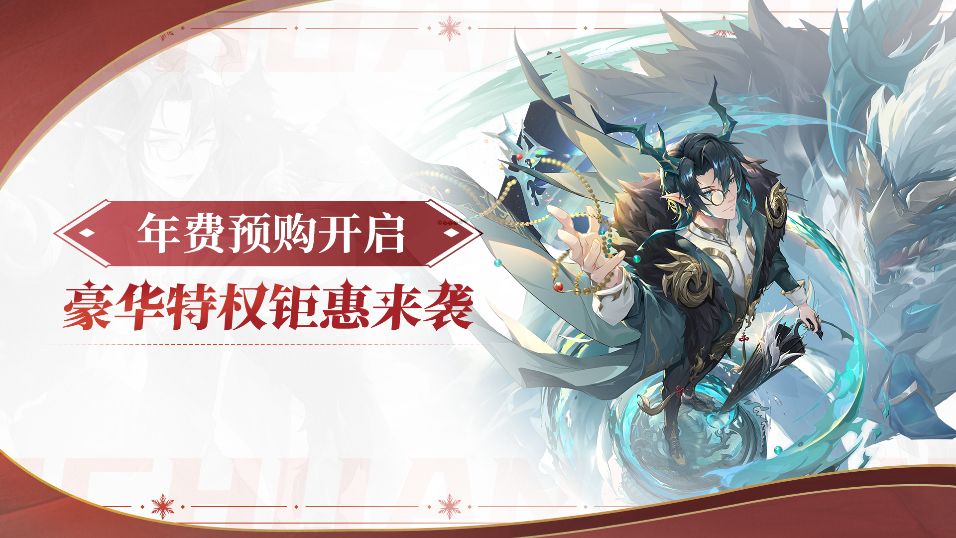 【年费降临】2023年费提前购