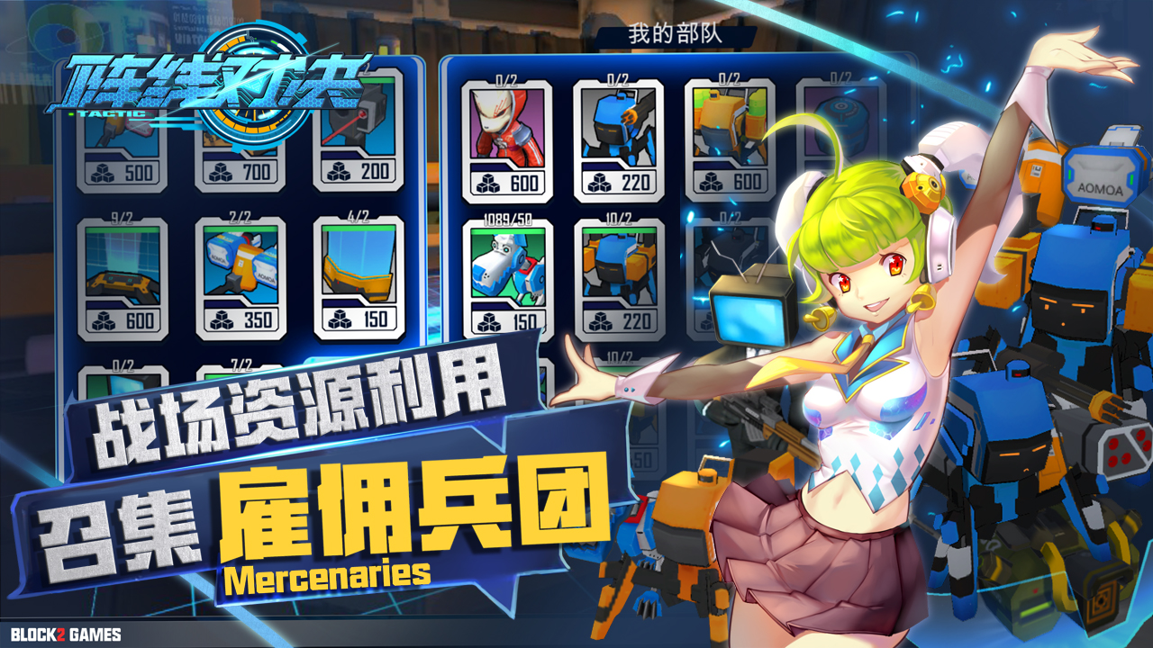 阵线对决：Tactic游戏截图