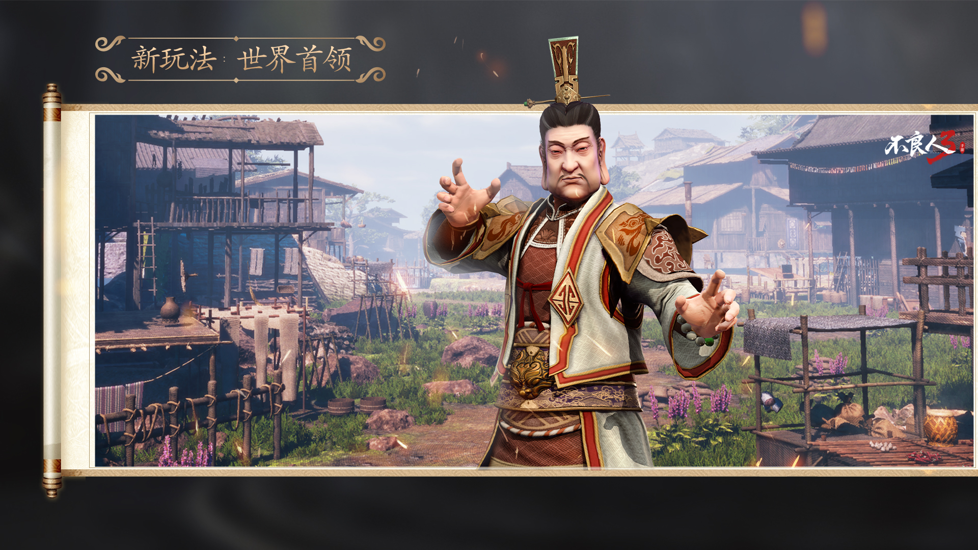 全新玩法：世界BOSS战