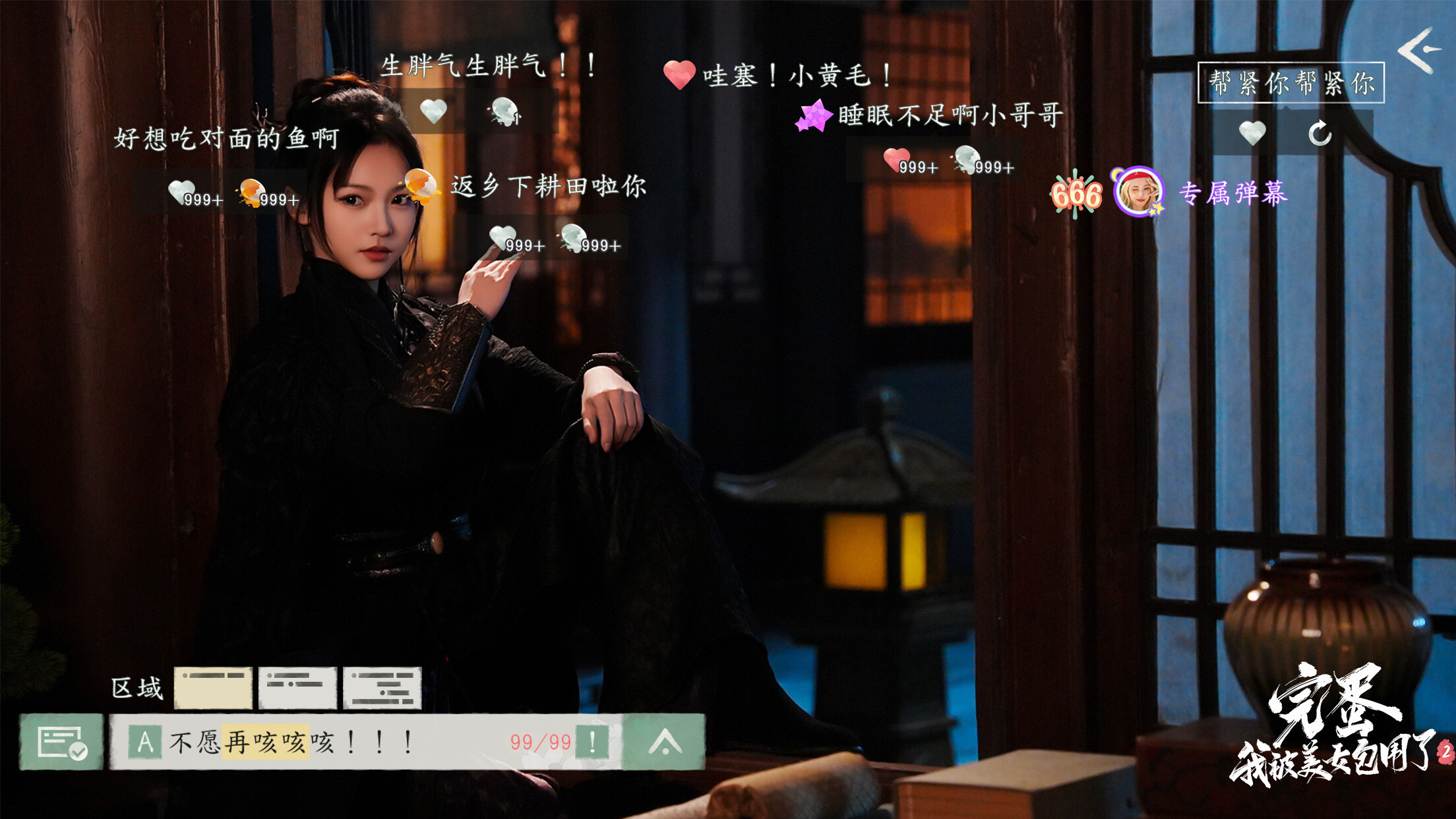 完蛋！我被美女包围了！2截图