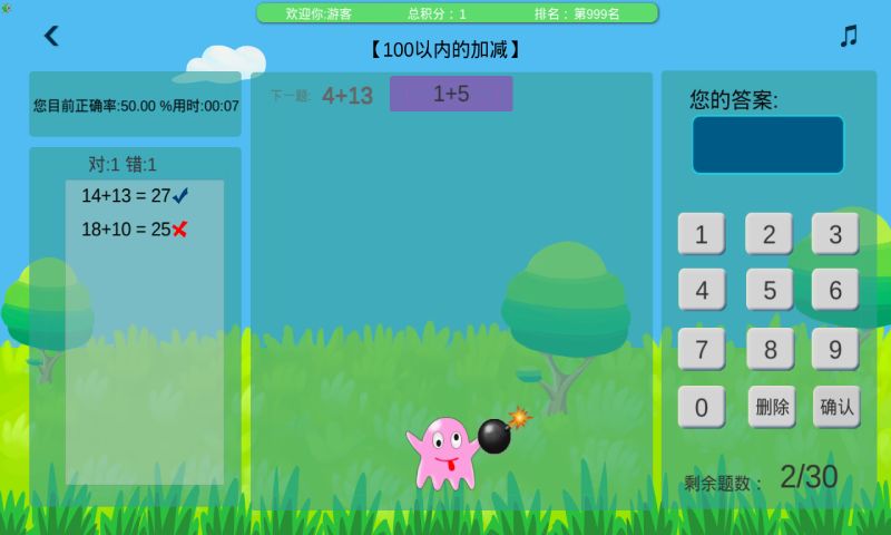 GoGo口算游戏截图