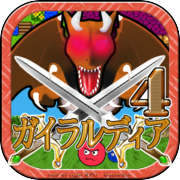 ガイラルディア4icon