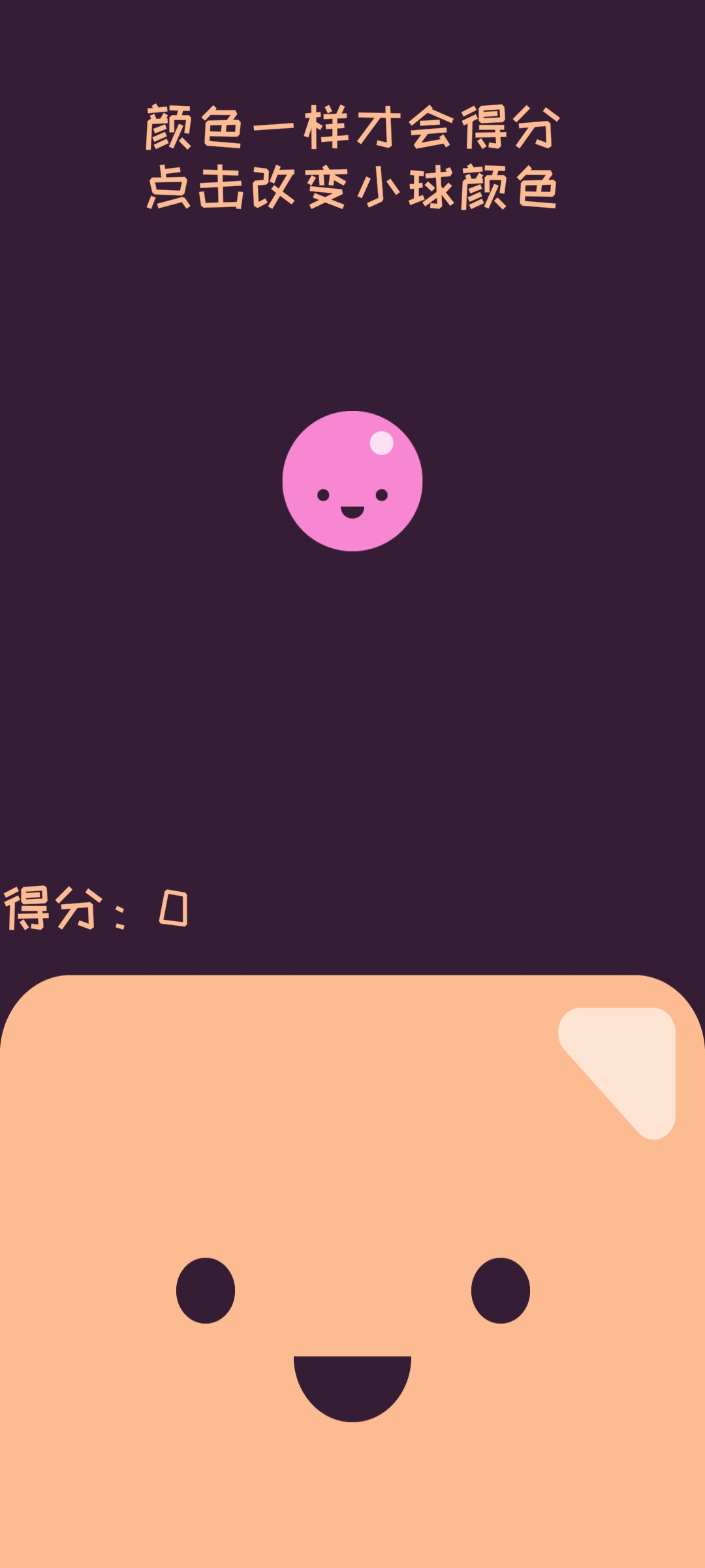 变色彩球游戏截图