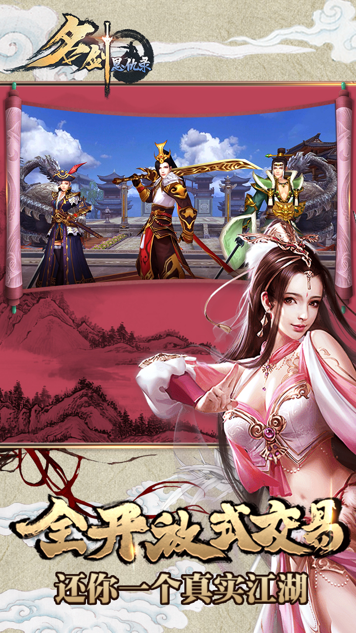 名剑恩仇录游戏截图