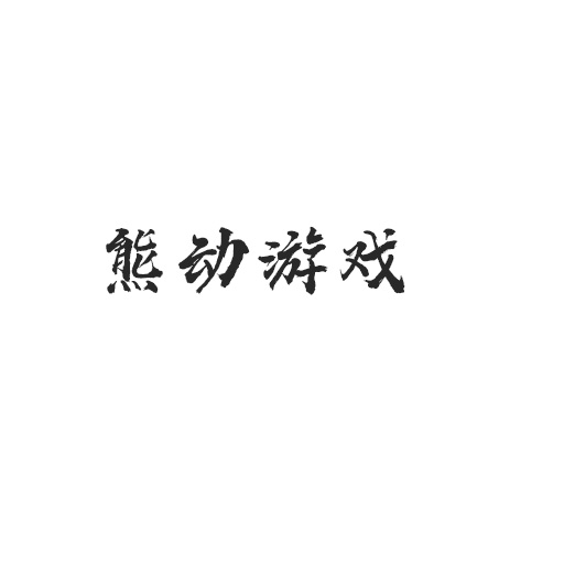 格斗战场独立工作室