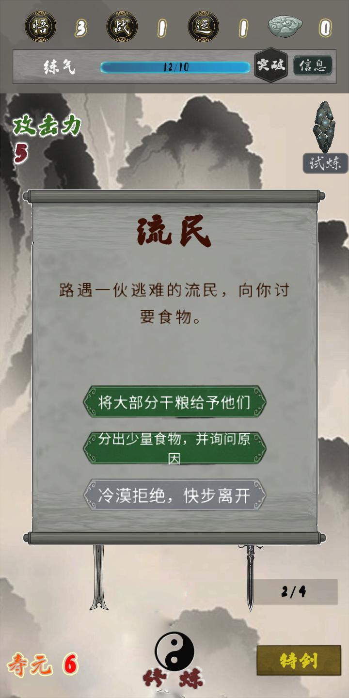 末法剑仙游戏截图