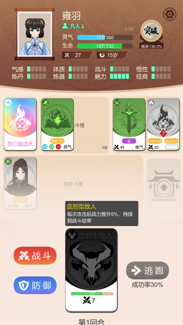 战斗升级