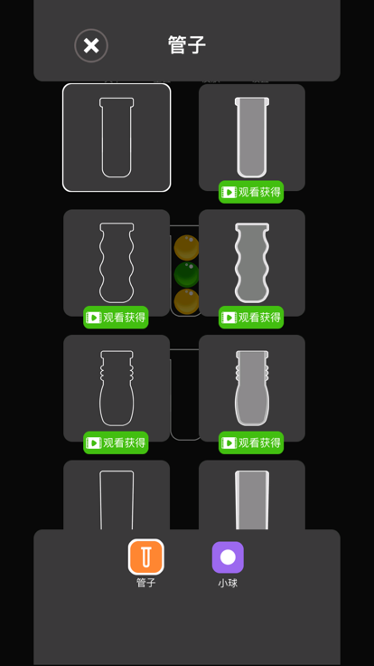 排序狂热-整理大师，球球大作战！游戏截图