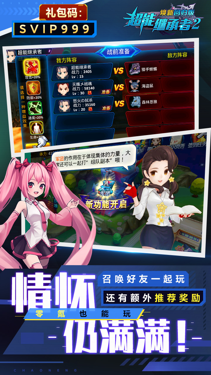 超能继承者2游戏截图