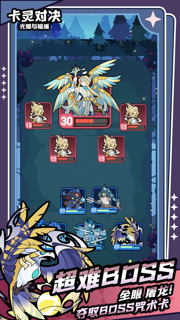 卡灵对决:光耀与暗魇游戏截图