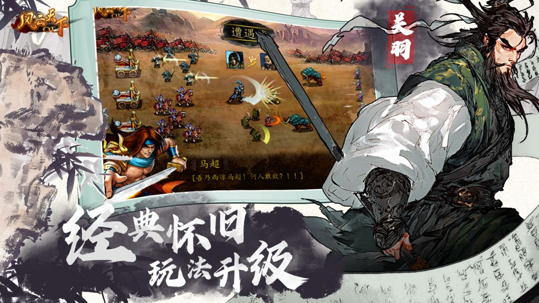 风云天下OL游戏截图