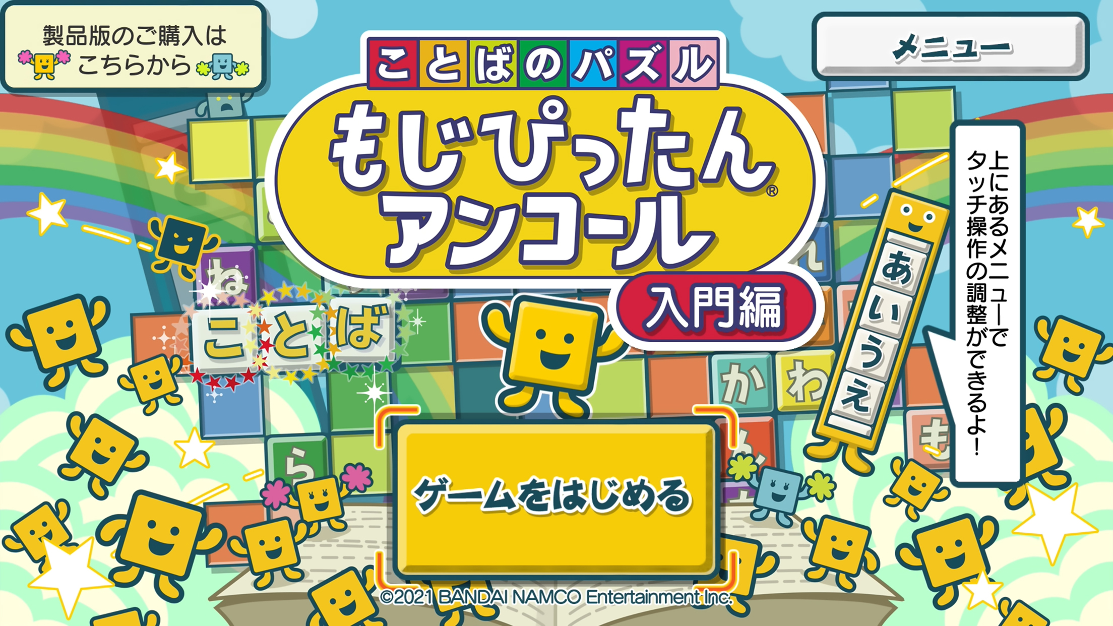 ことばのパズル もじぴったんアンコール 入門編 Download Game Taptap