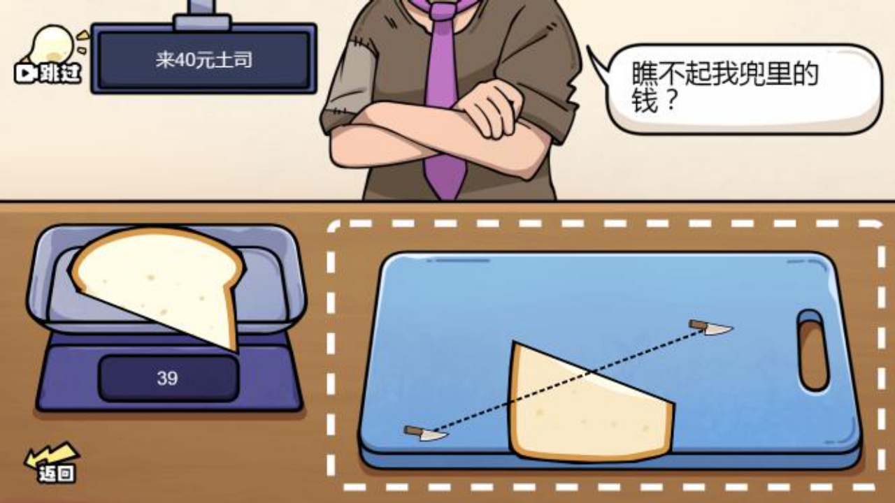 我切得贼溜称量达人游戏截图