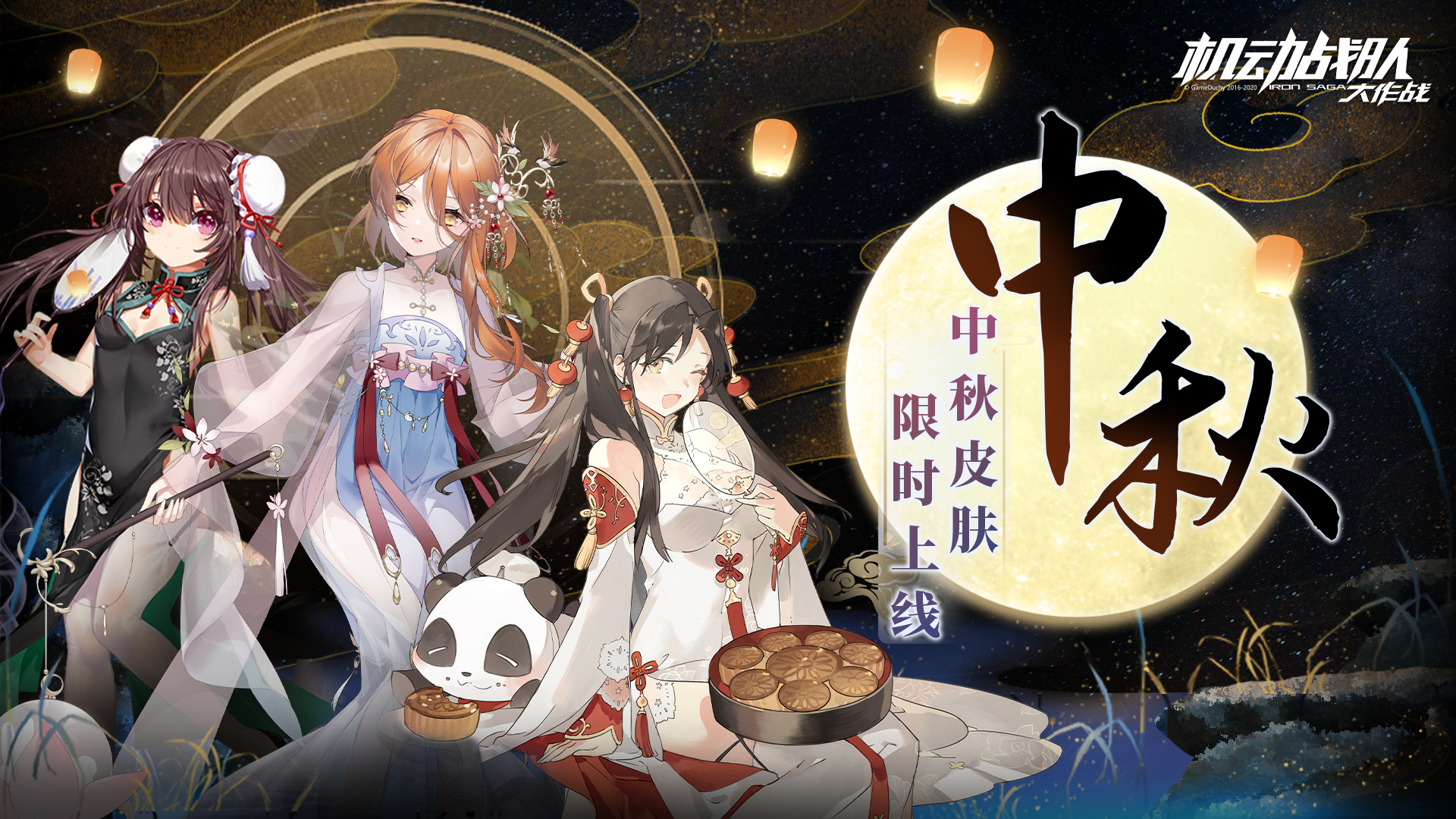中秋系列皮肤限时上架