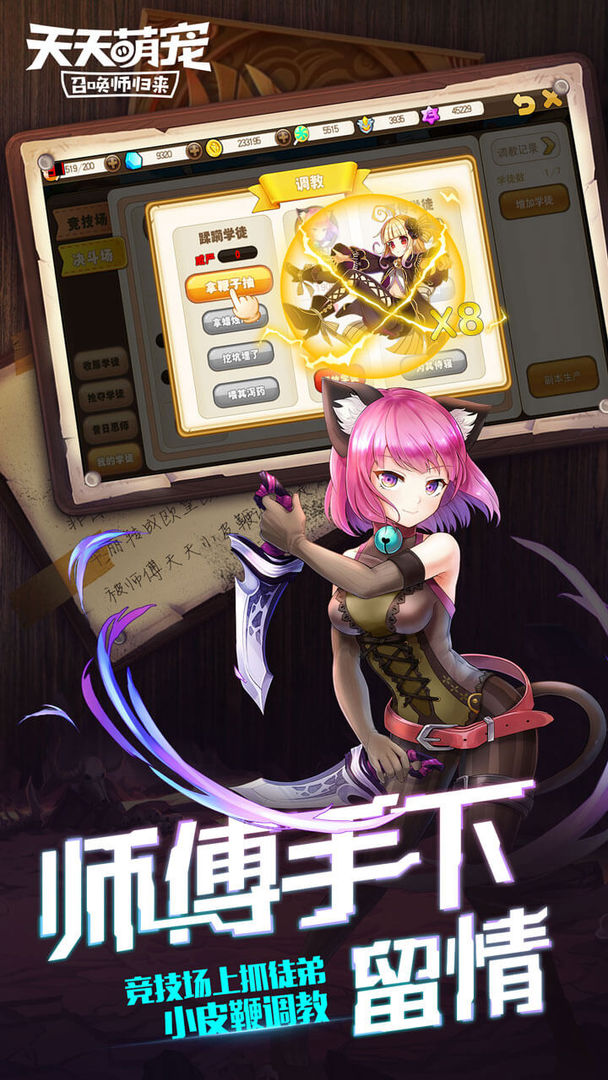 天天萌宠:召唤师归来(测试服)游戏截图