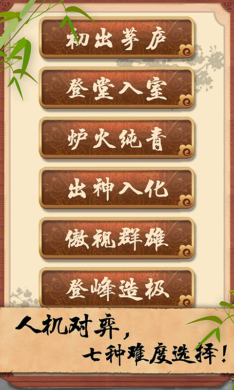 五子棋经典版游戏截图