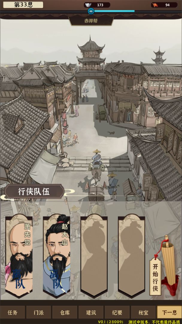 模拟江湖游戏截图