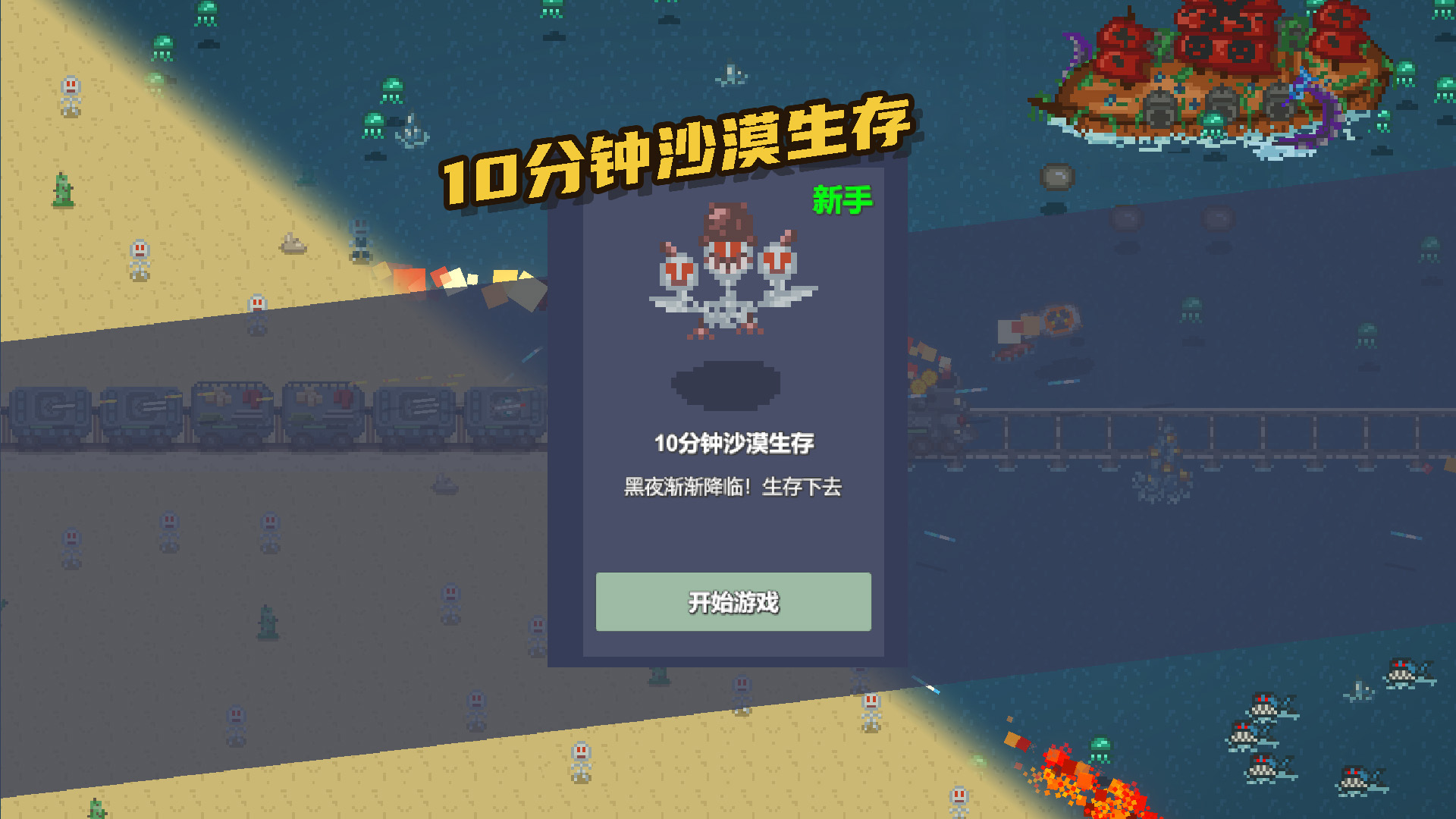 10分钟沙漠生存