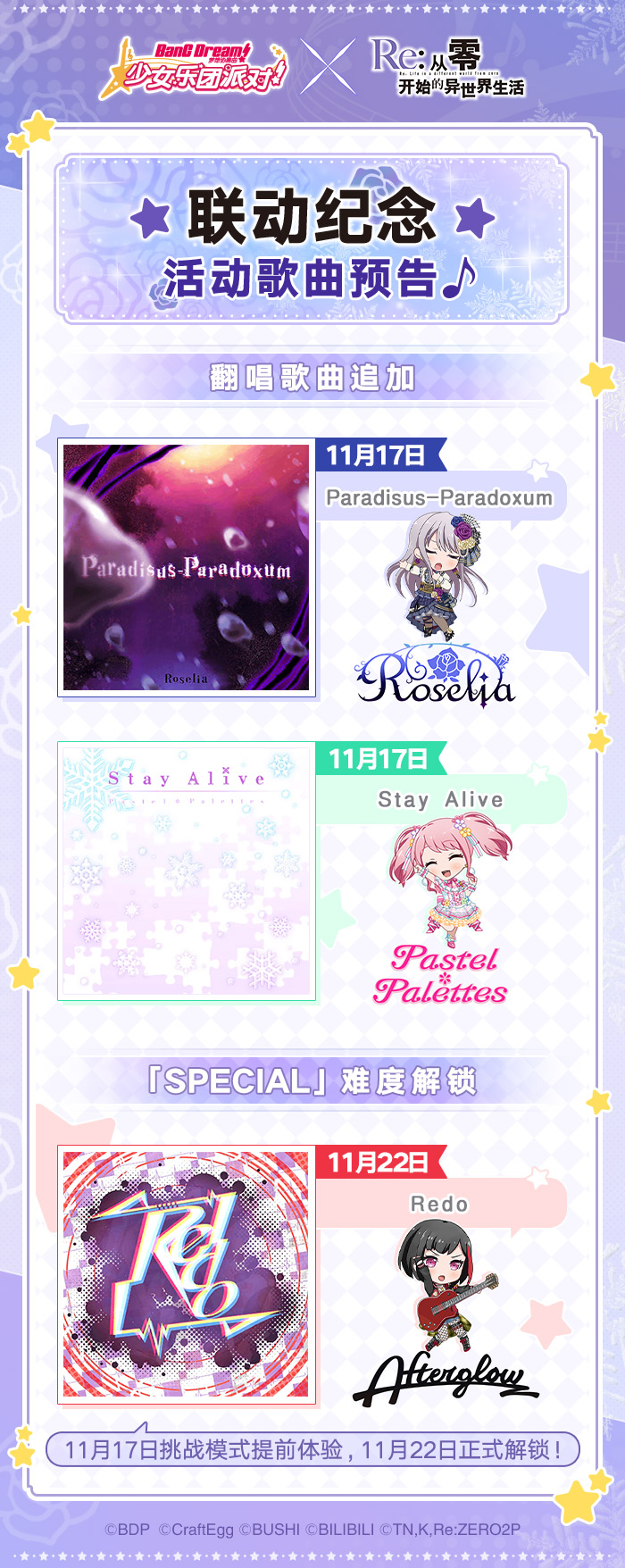 BanG Dream! 少女乐团派对! ×Re:从零开始的异世界生活#联动歌曲预告♪
