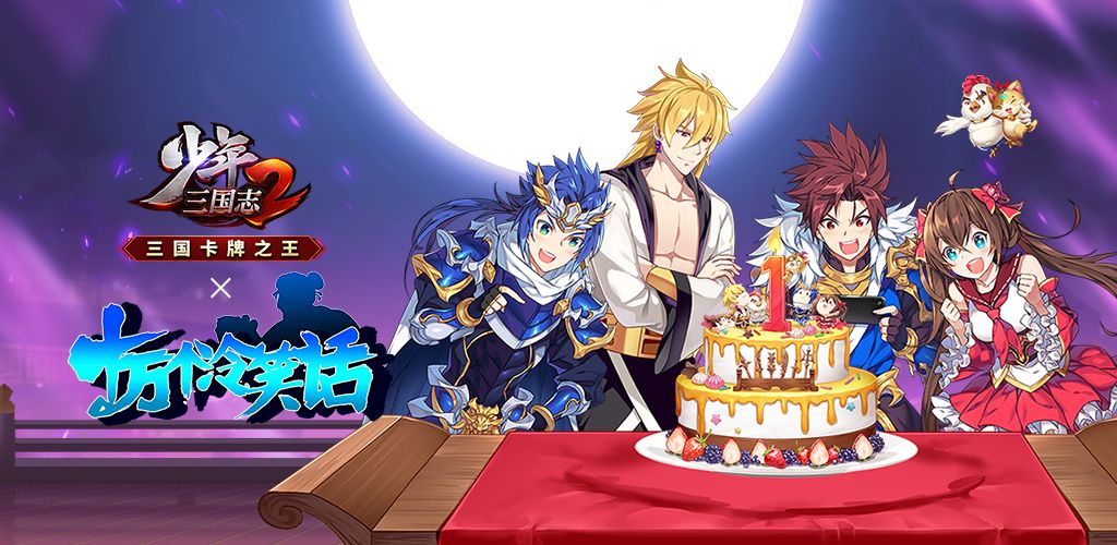 Junior Three Kingdom 2