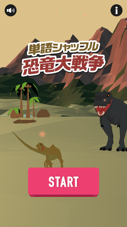 単語シャッフル！恐竜大戦争游戏截图