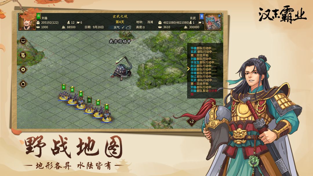 汉末霸业游戏截图