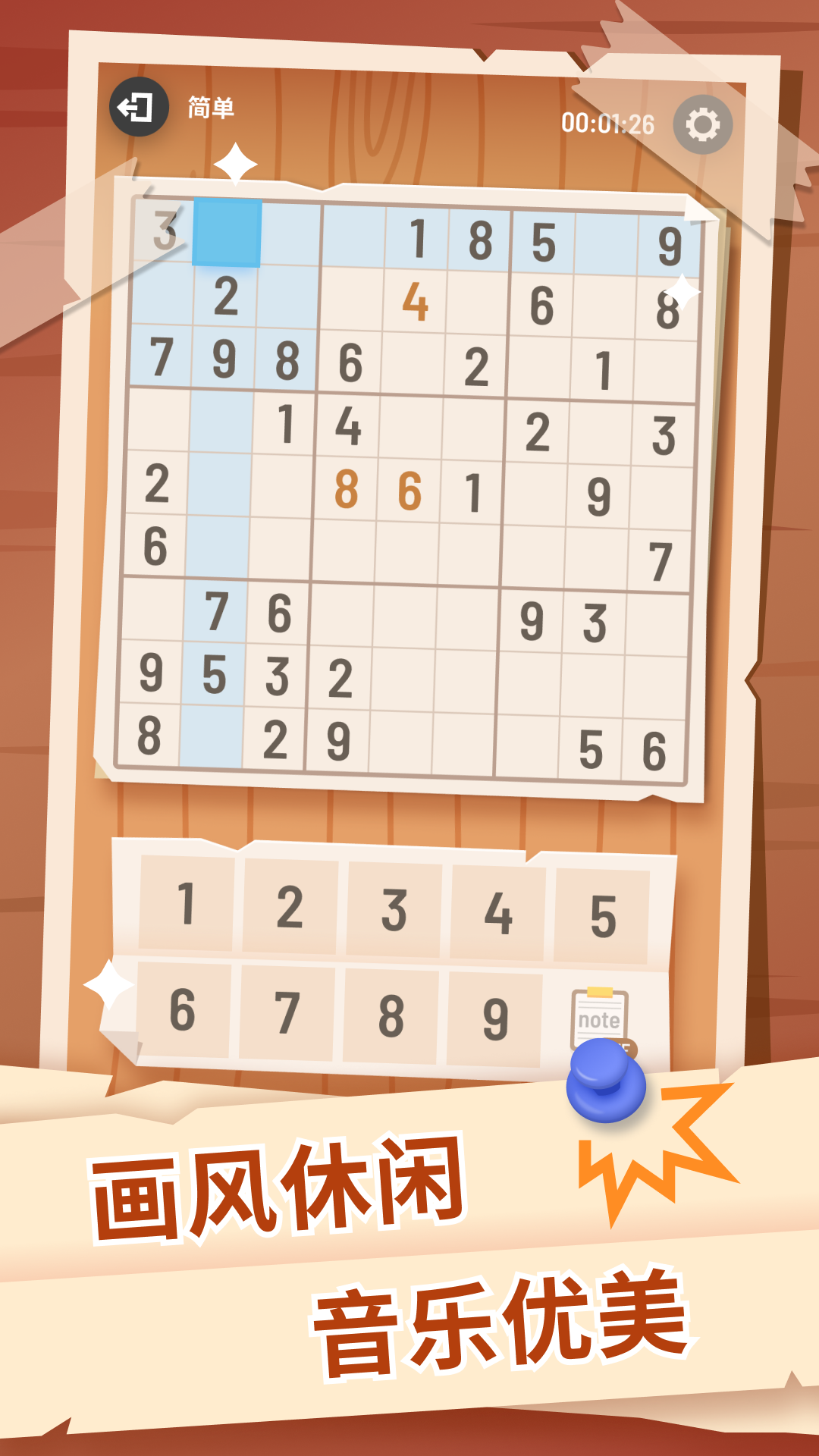 经典数独（TapTap测试版）截图