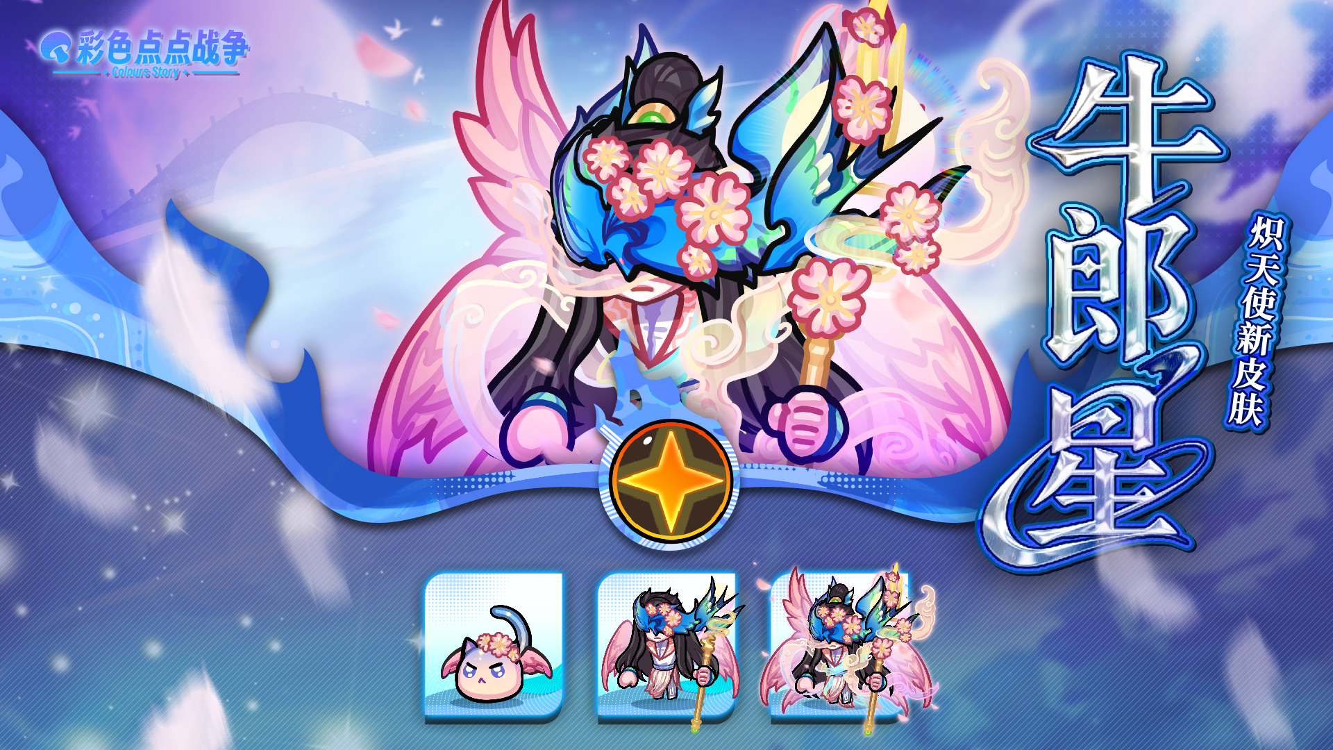 牛郎星