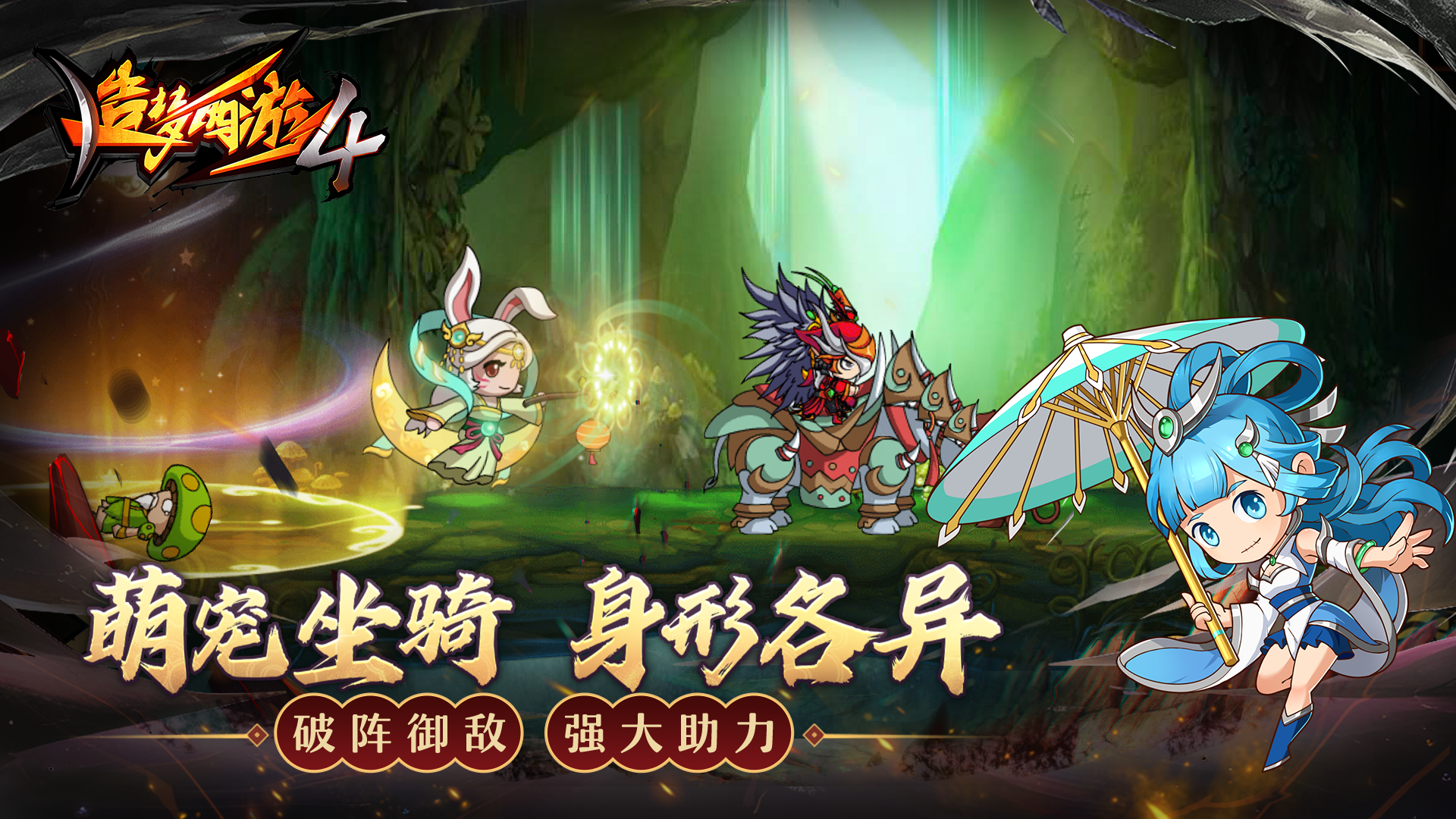 造梦西游4截图