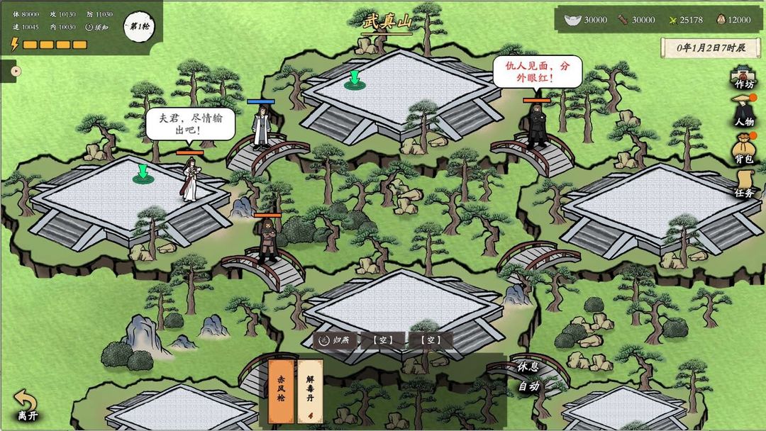 侠客春秋游戏截图