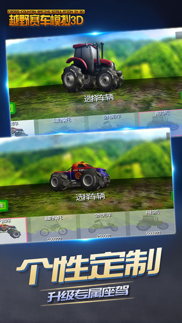 Screenshot of 越野赛车模拟3D（测试服）