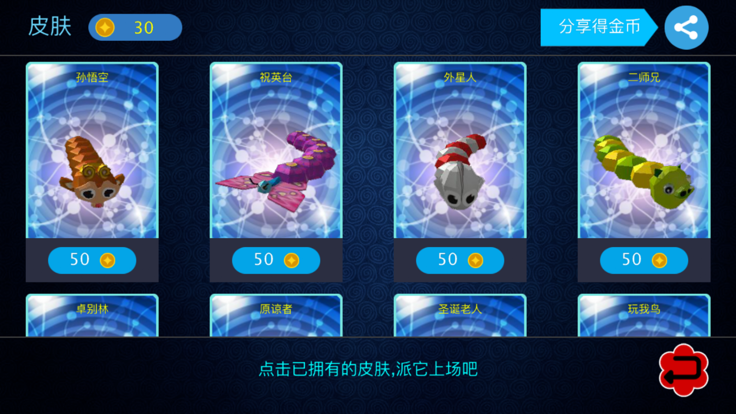 蛇精病大作战游戏截图