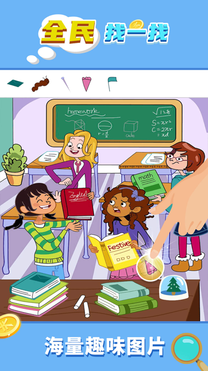 全民找一找游戏截图