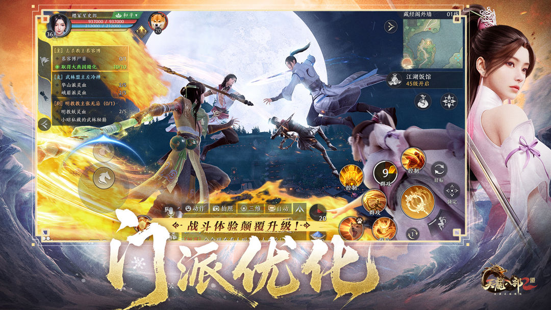 天龙八部2:飞龙战天游戏截图