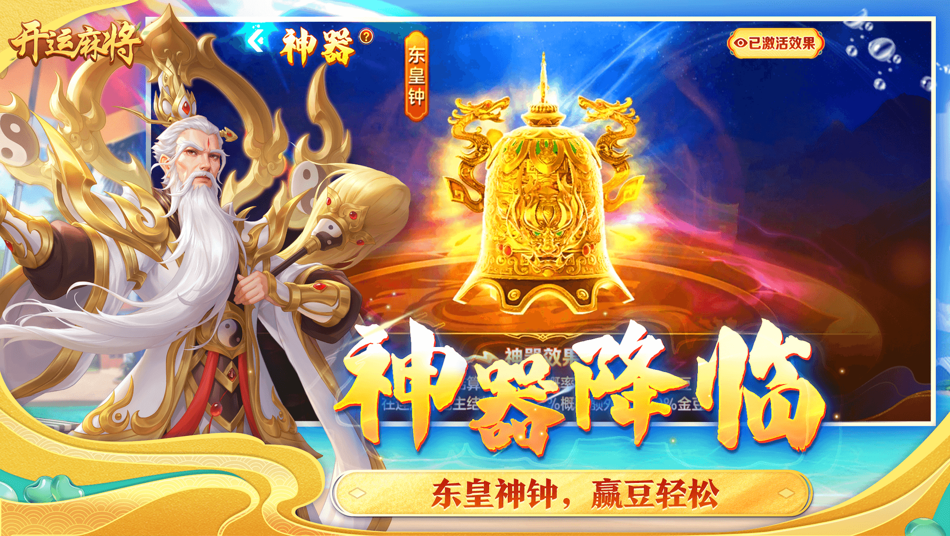 开运麻将游戏截图