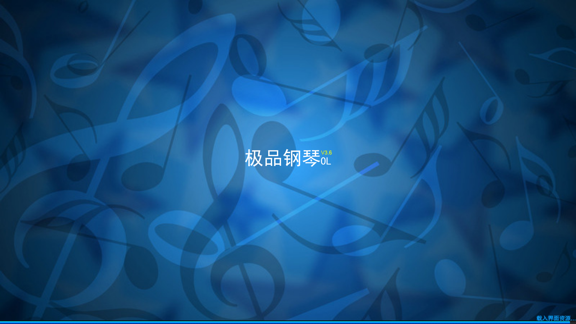 极品钢琴 (Just Piano )游戏截图