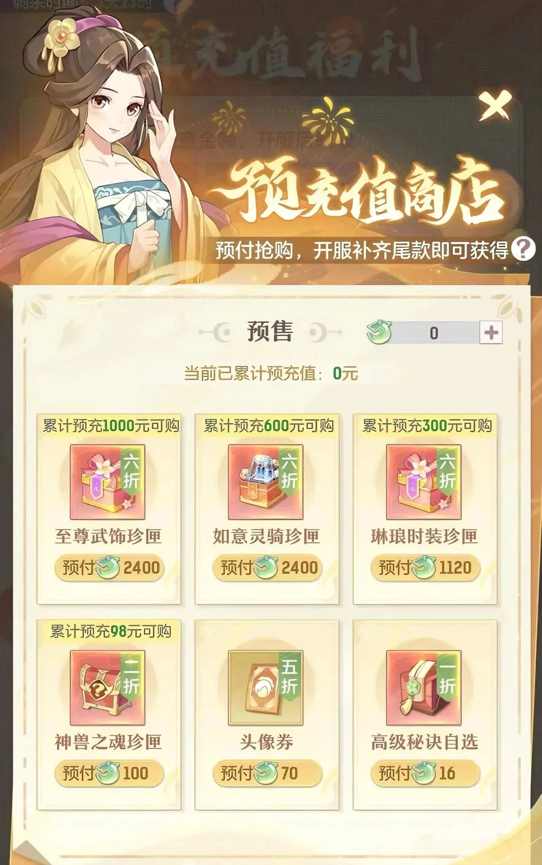 预充特购商店上线