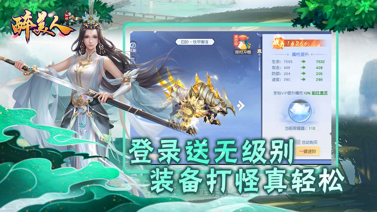 醉美人游戏截图