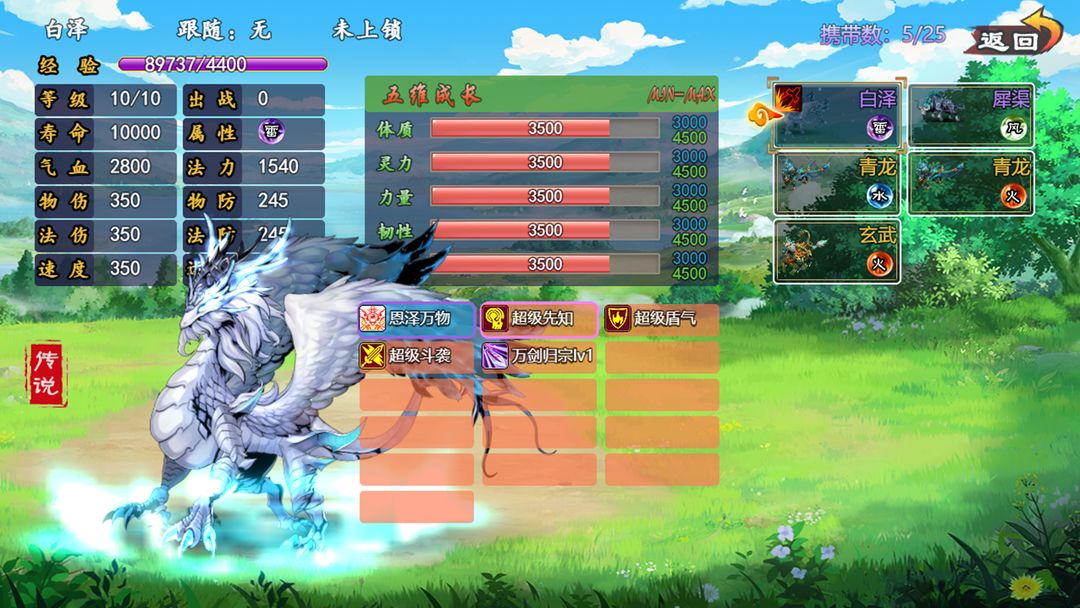 封神群英传游戏截图