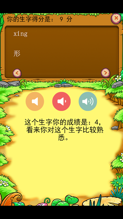 北师大版小学生二年级语文上册背生字游戏截图