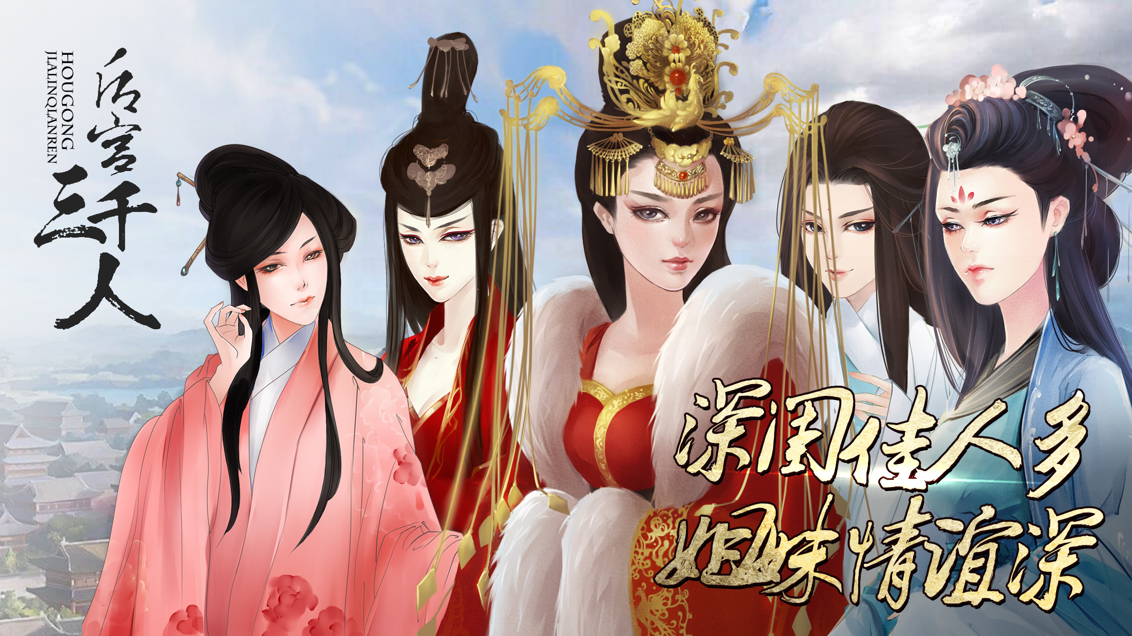 后宫三千人游戏截图