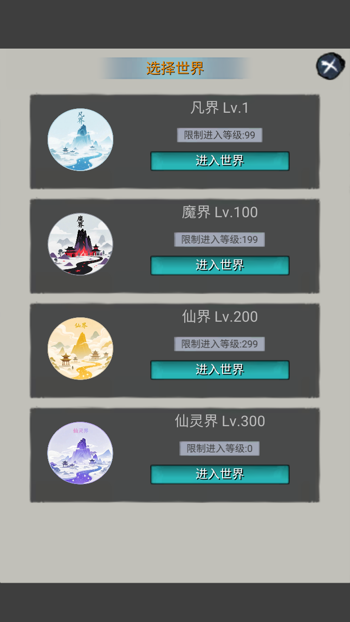 仙路漫漫游戏截图