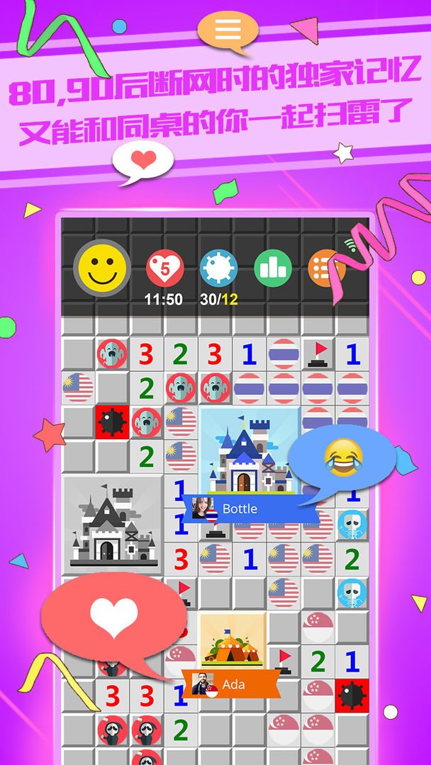 天天爱扫雷游戏截图