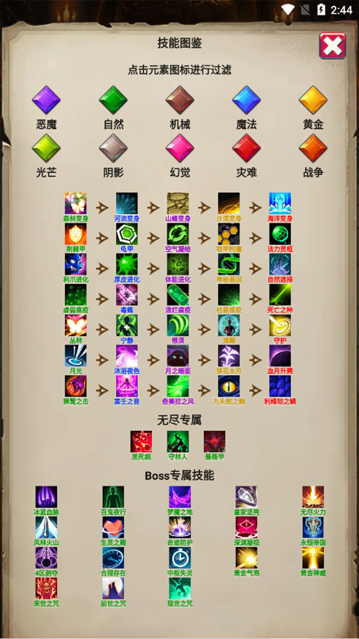 无尽的元素使游戏截图