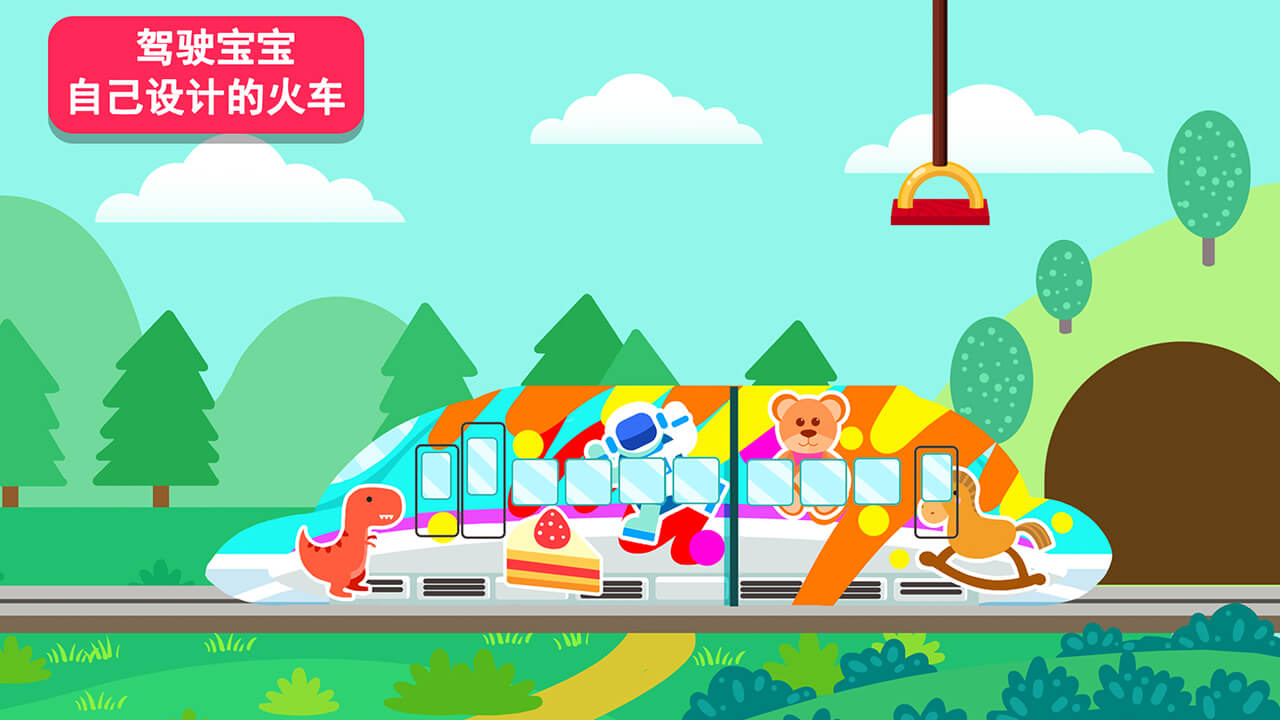 天才宝宝火车达人游戏截图