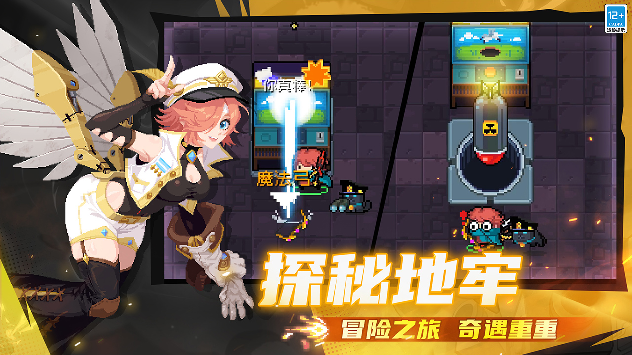 元气骑士游戏截图